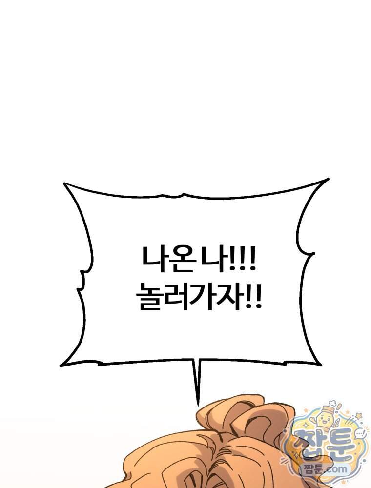 여름을 찾아서 3화 68