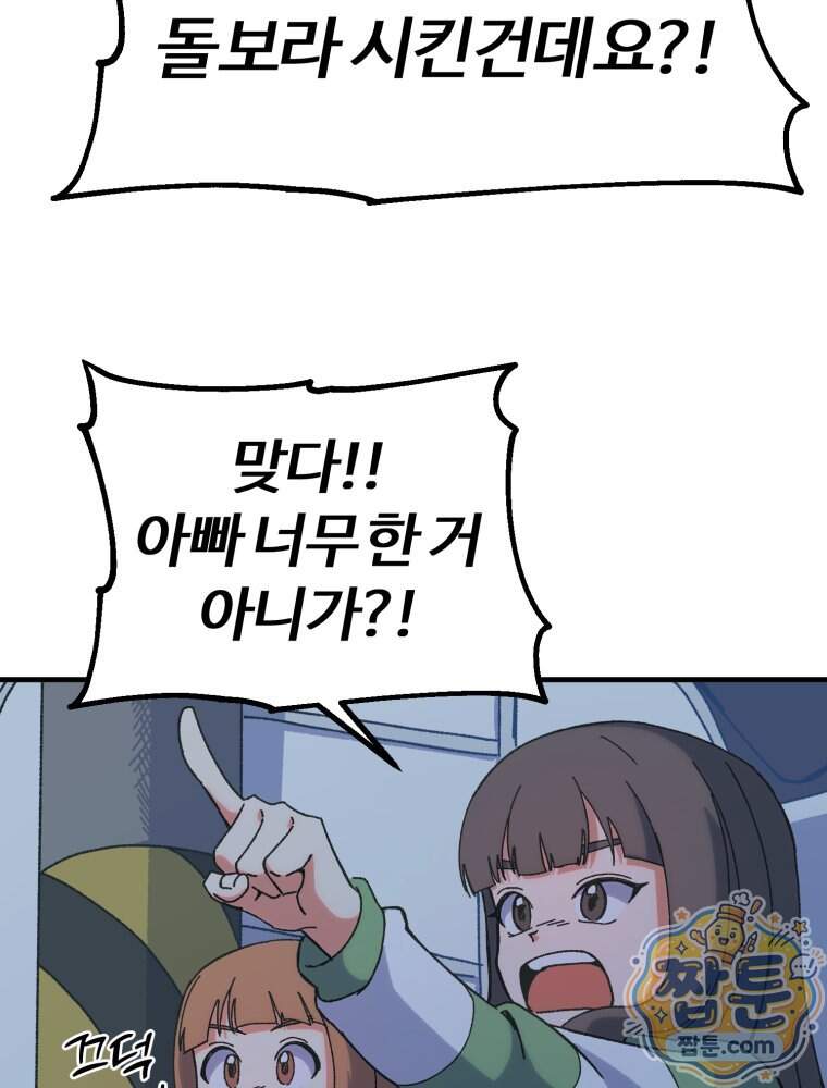여름을 찾아서 3화 77