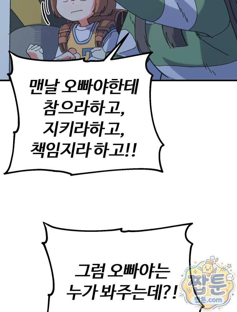 여름을 찾아서 3화 78