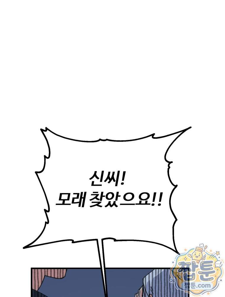 여름을 찾아서 3화 86