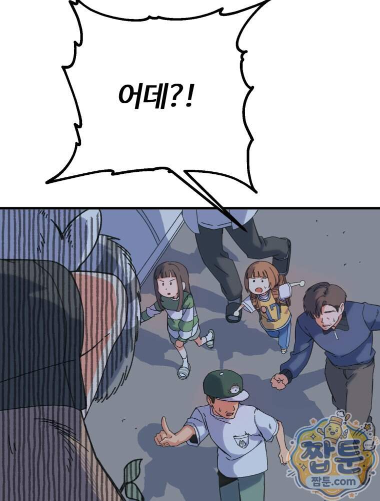 여름을 찾아서 3화 88