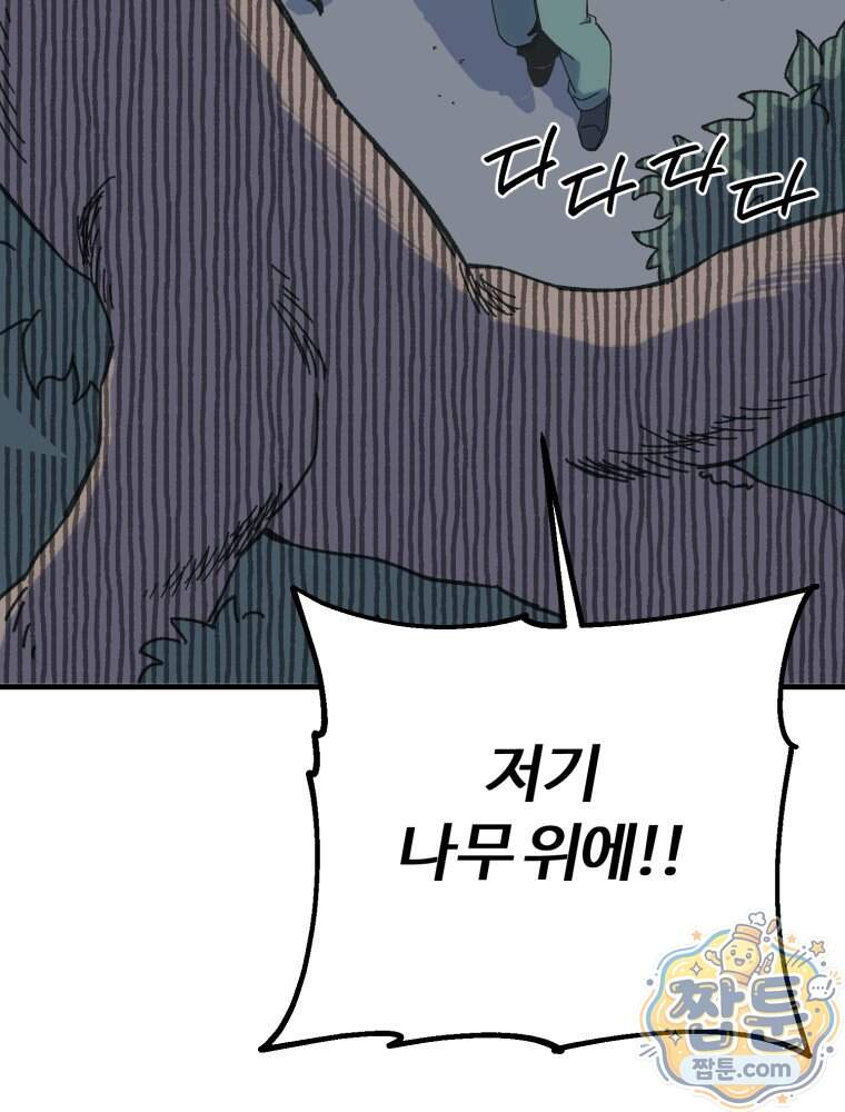 여름을 찾아서 3화 89