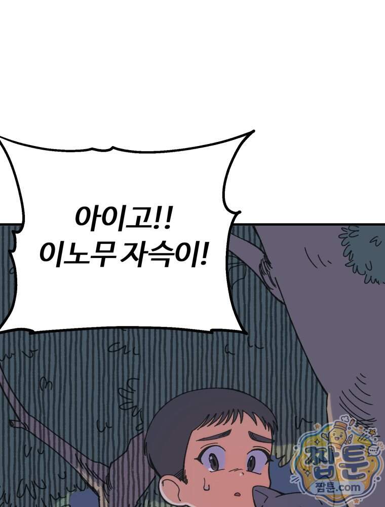 여름을 찾아서 3화 90