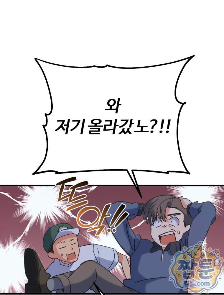여름을 찾아서 3화 92