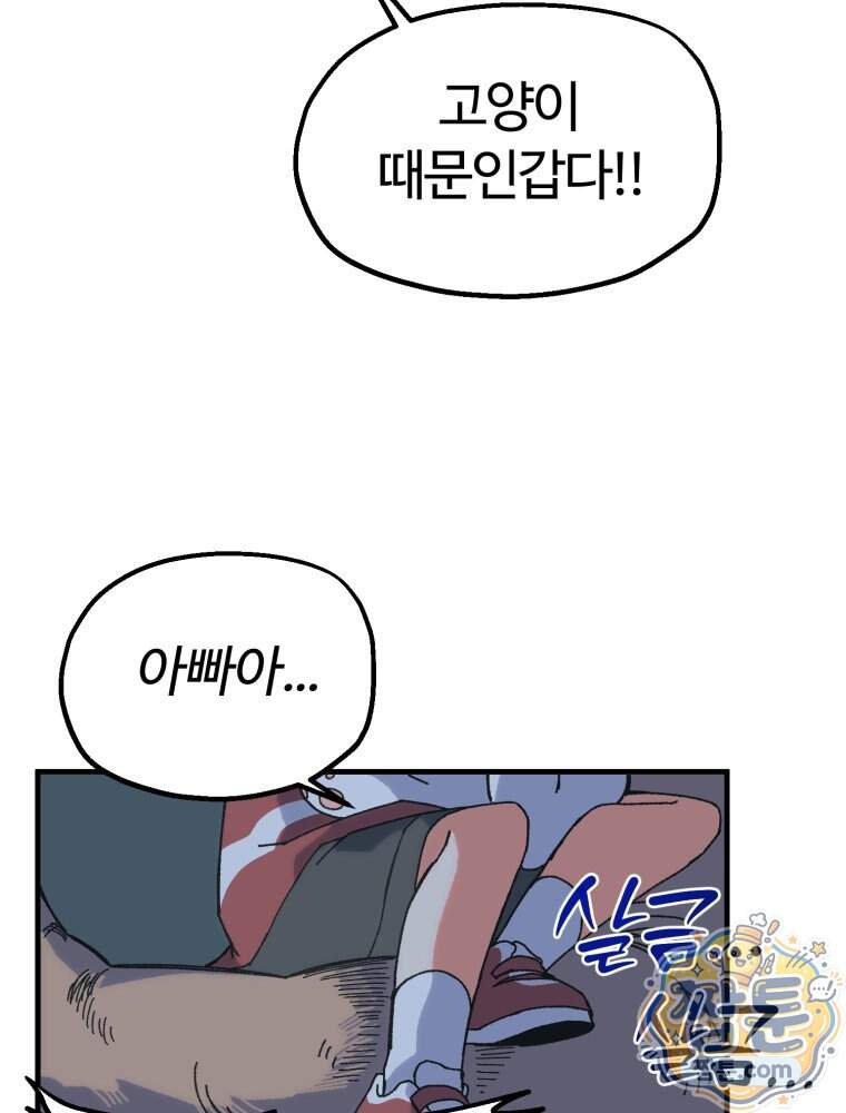 여름을 찾아서 3화 93