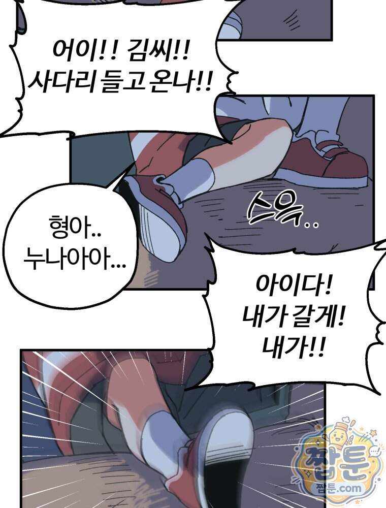 여름을 찾아서 3화 94