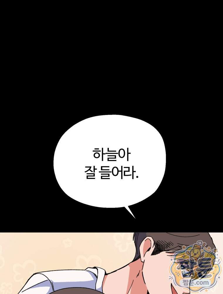 여름을 찾아서 3화 106