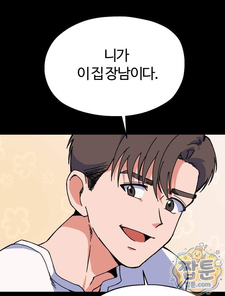 여름을 찾아서 3화 108