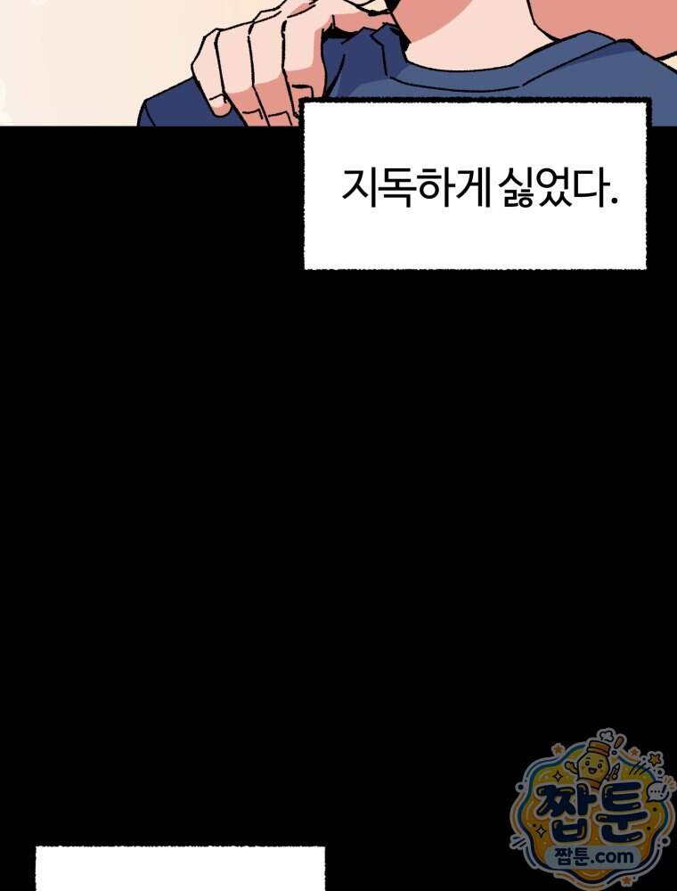 여름을 찾아서 3화 110