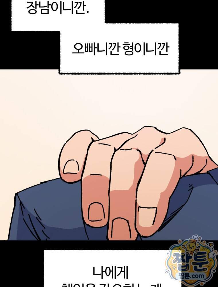 여름을 찾아서 3화 111
