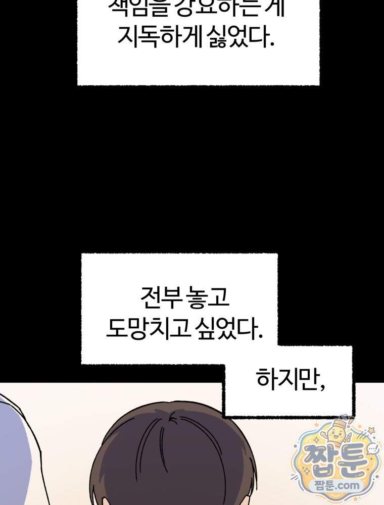 여름을 찾아서 3화 112