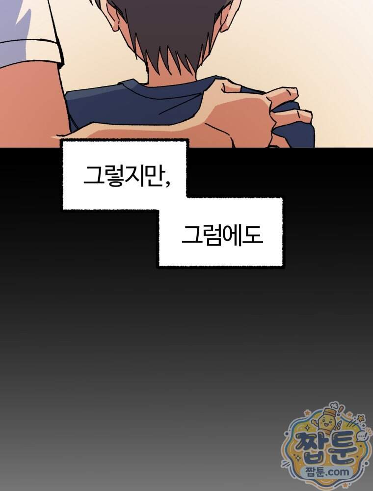 여름을 찾아서 3화 113