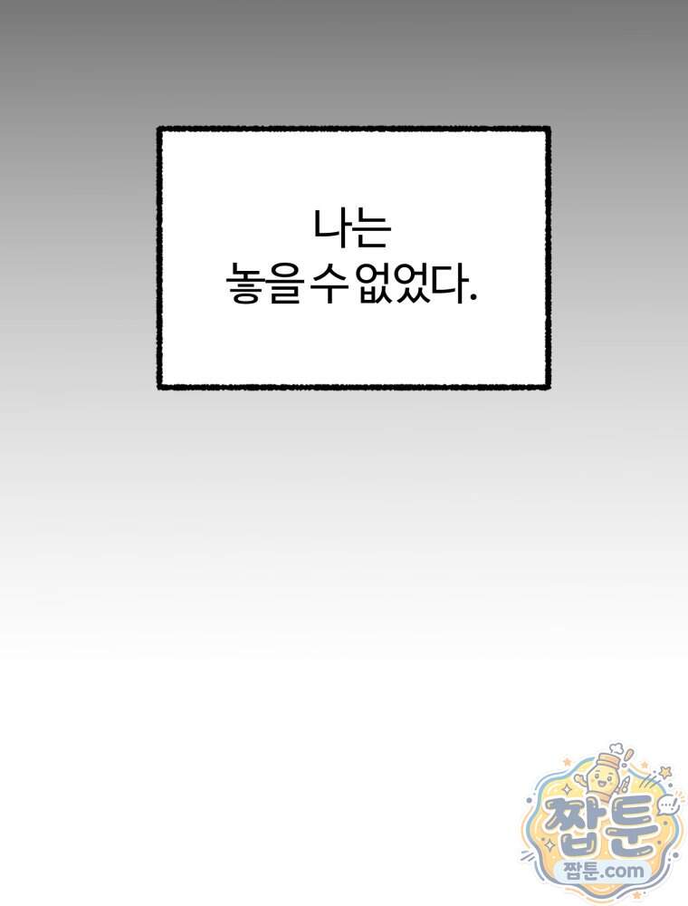 여름을 찾아서 3화 114