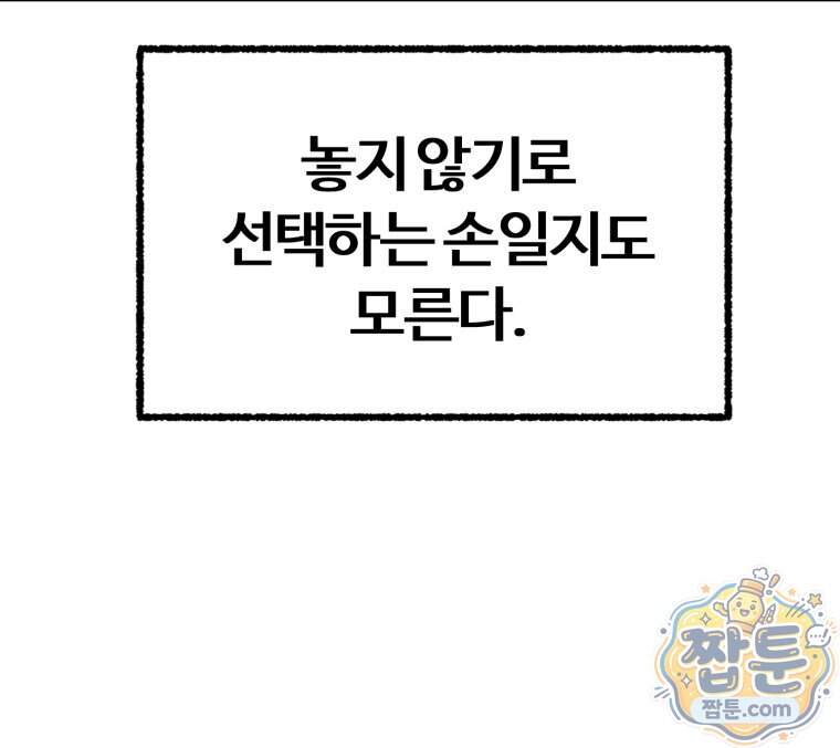 여름을 찾아서 3화 121