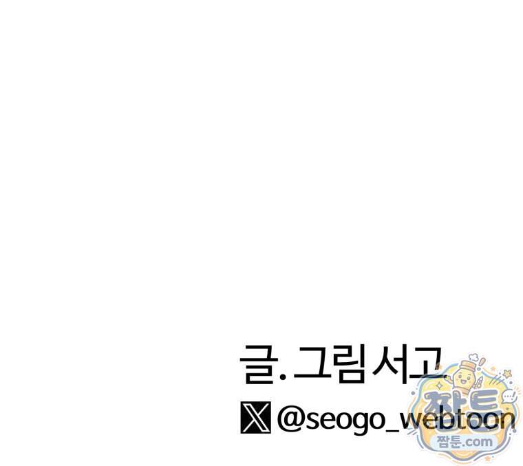 여름을 찾아서 3화 122