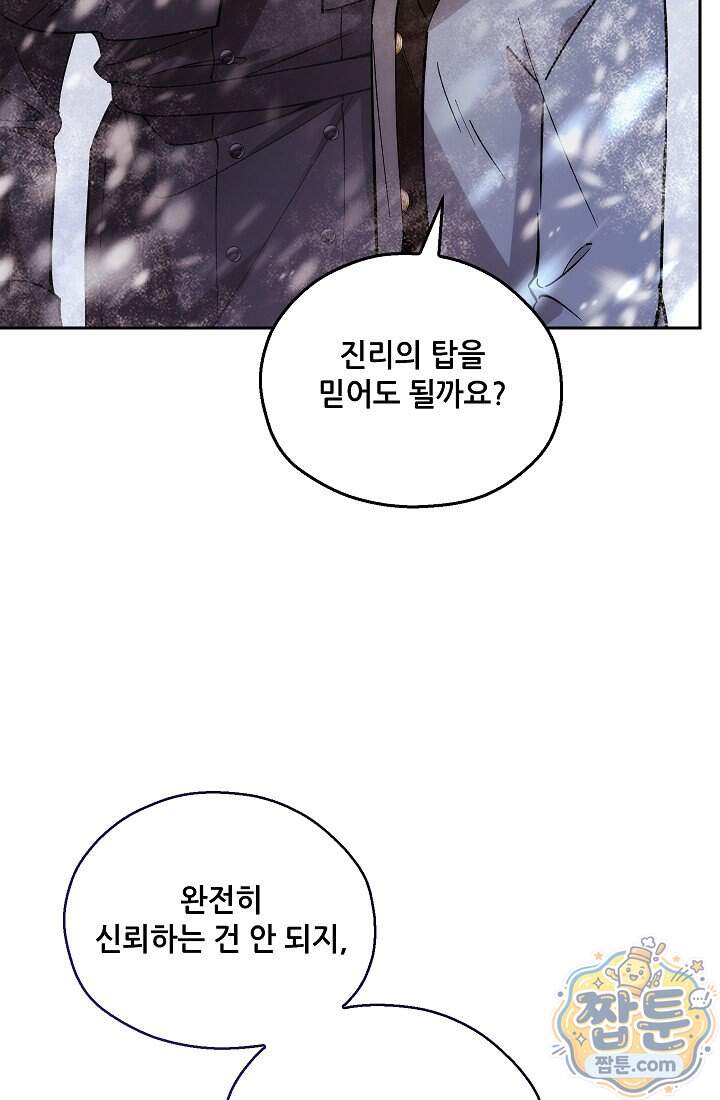 아도니스 318화 65