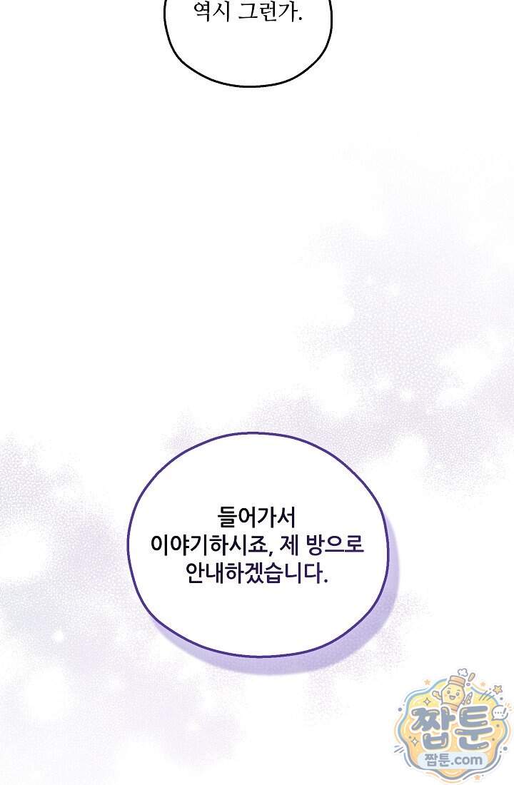 아도니스 318화 91