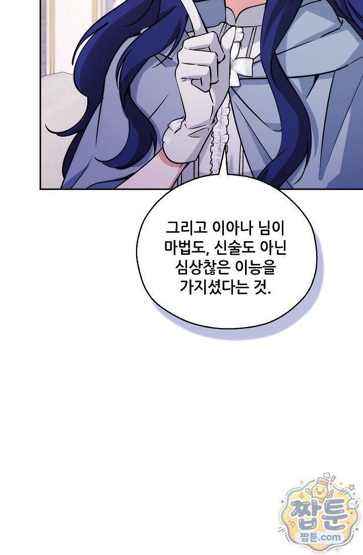 아도니스 318화 102