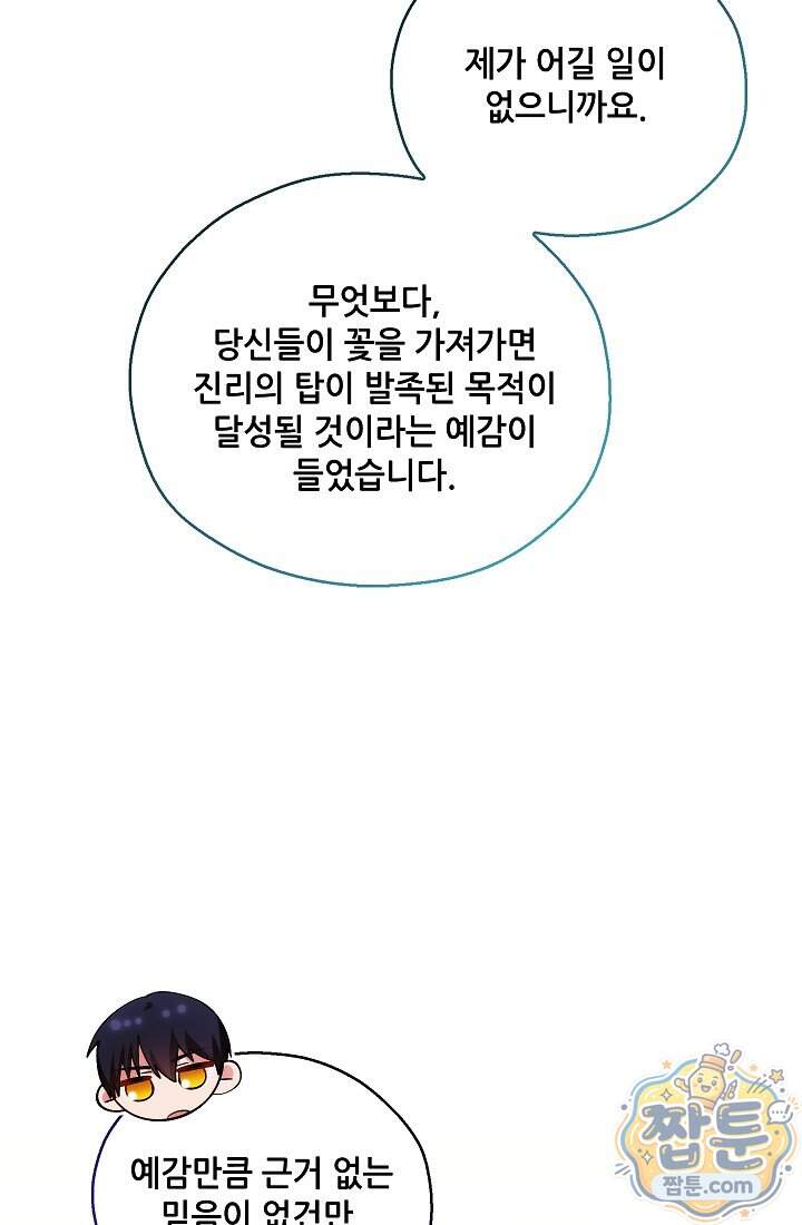 아도니스 318화 130