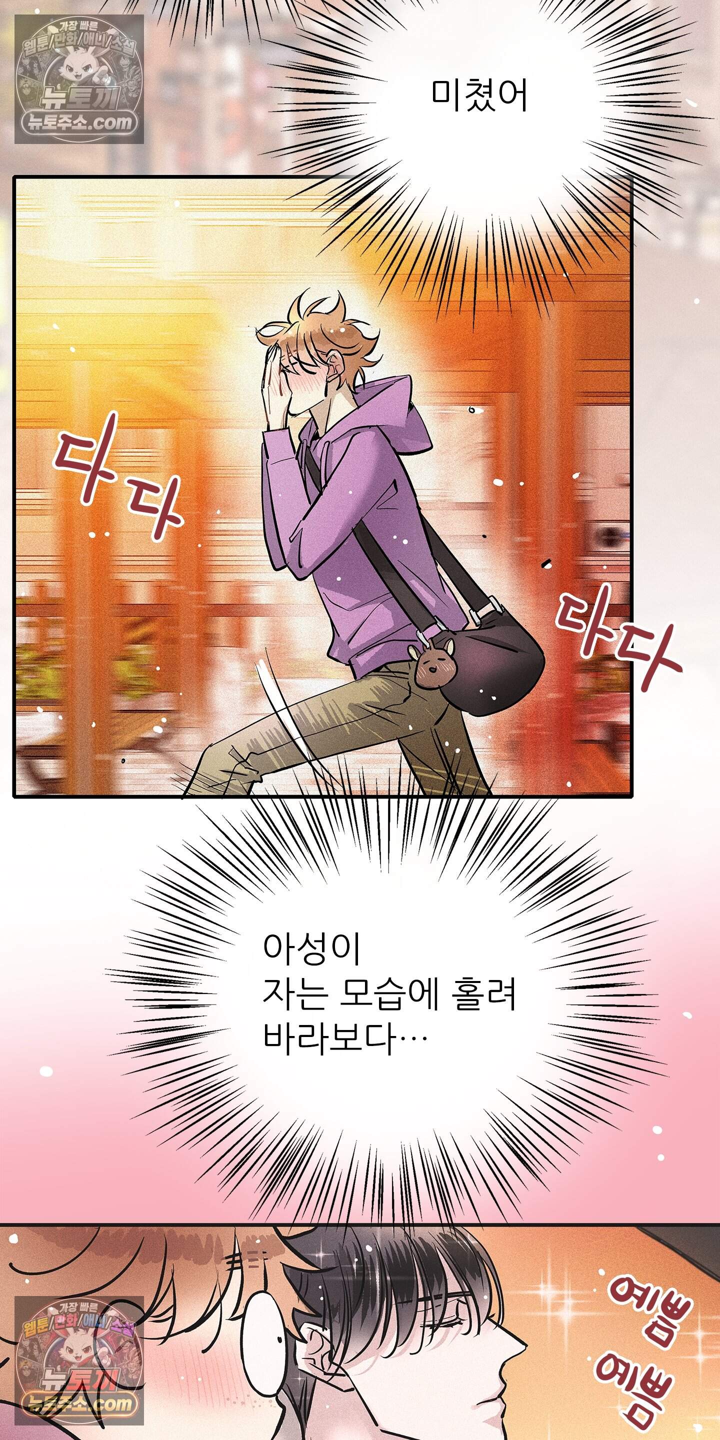 명성이 따르는 연애 79화 2