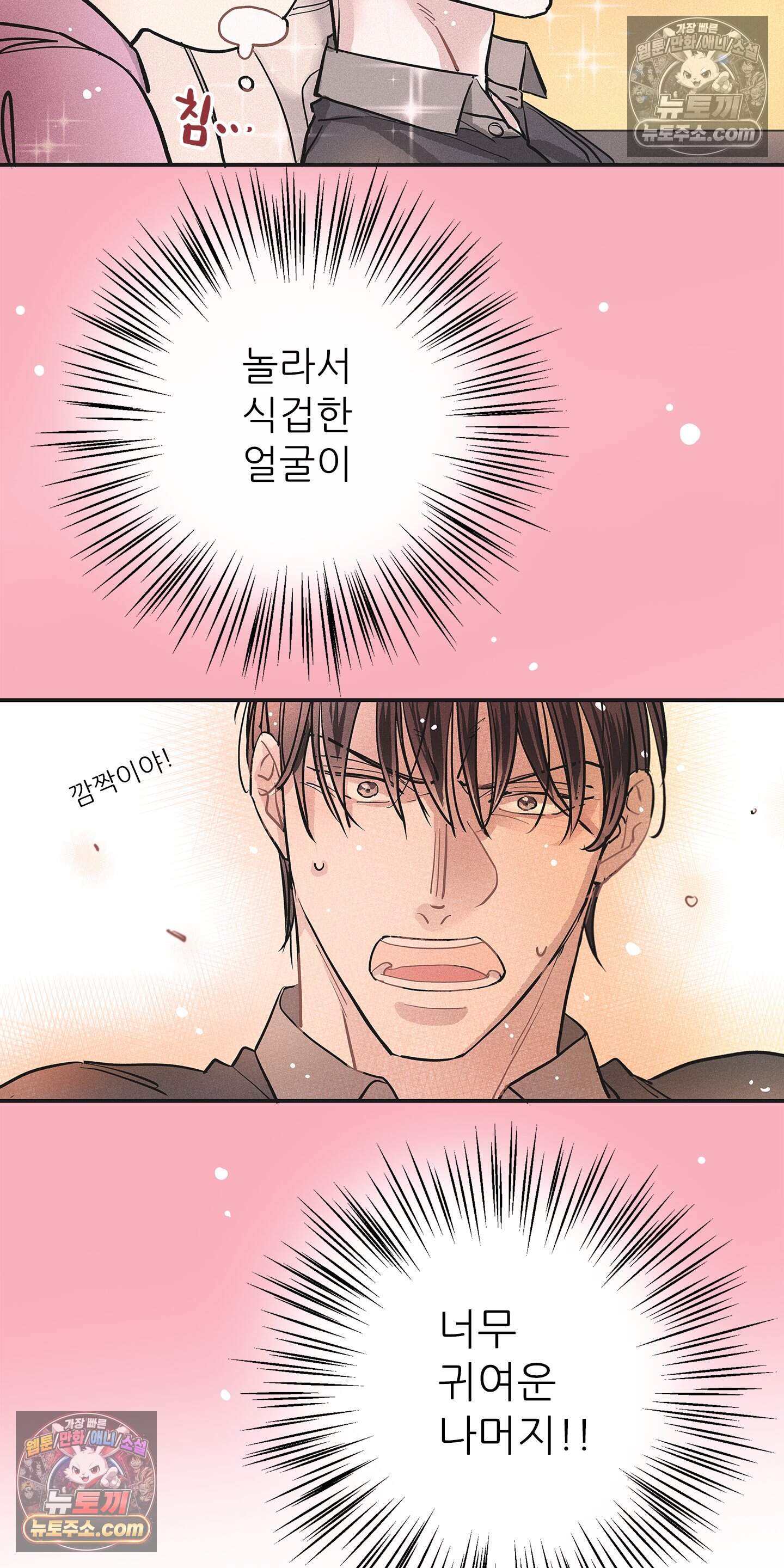 명성이 따르는 연애 79화 3