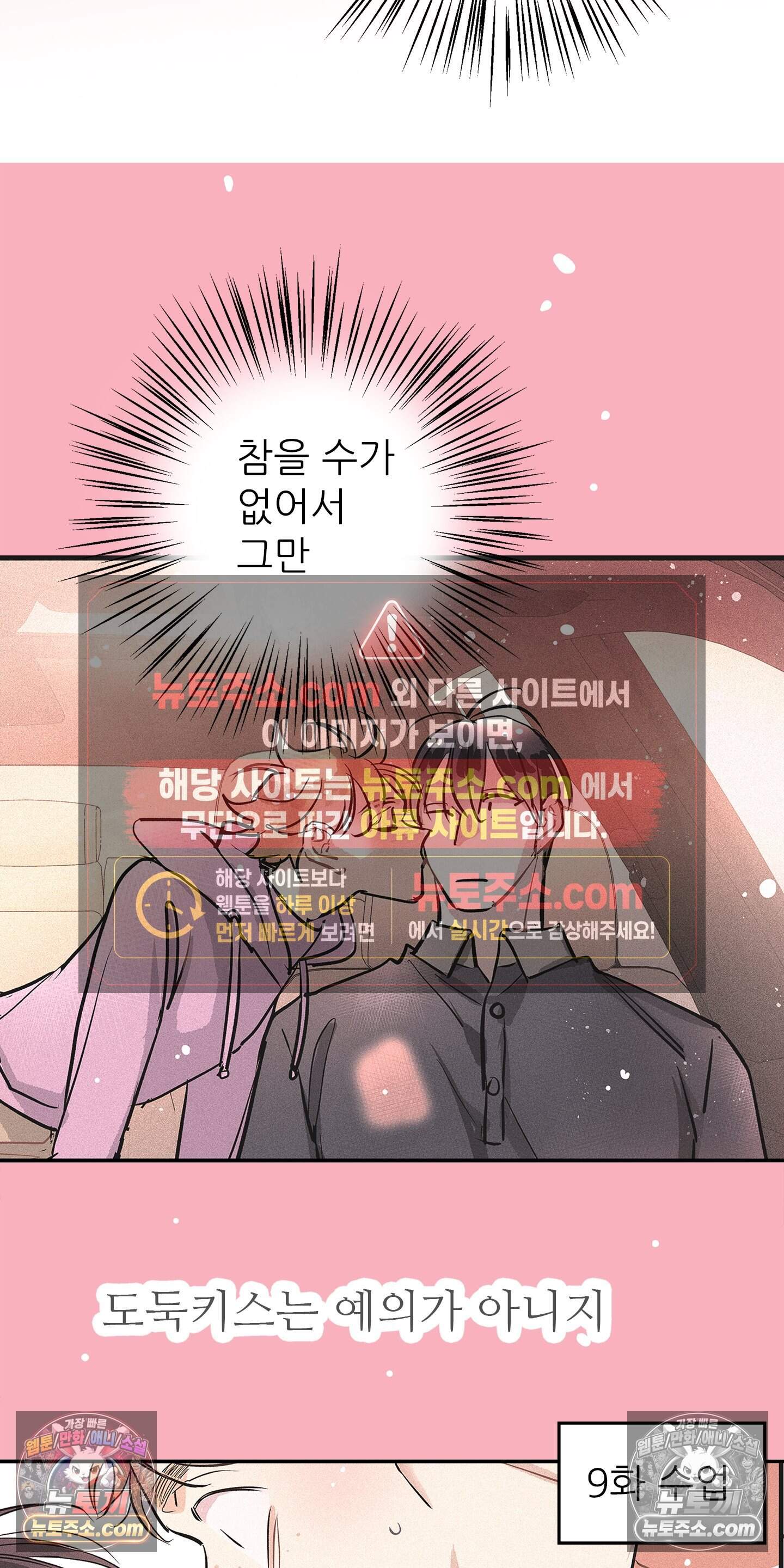 명성이 따르는 연애 79화 4