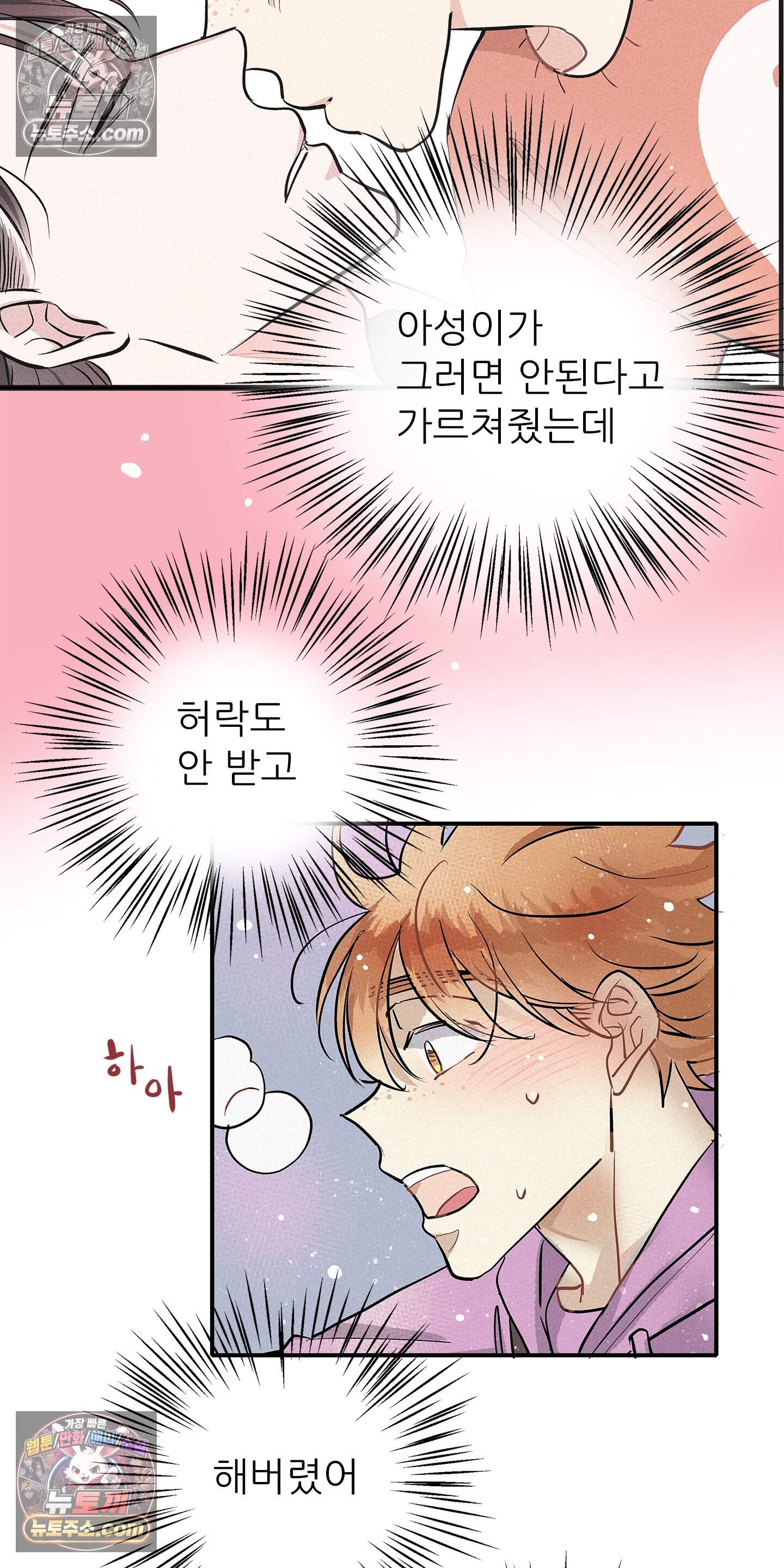 명성이 따르는 연애 79화 5