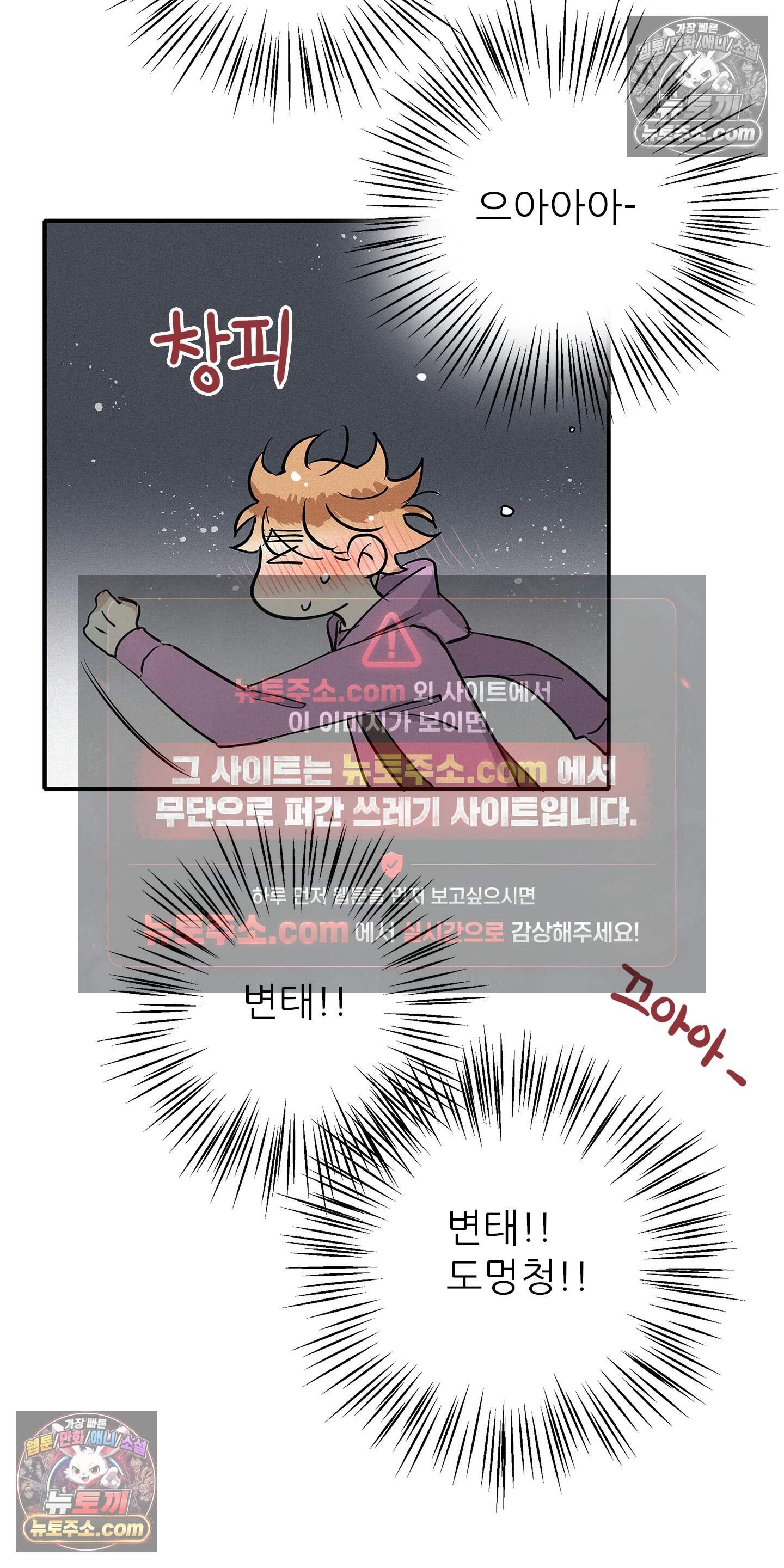 명성이 따르는 연애 79화 6