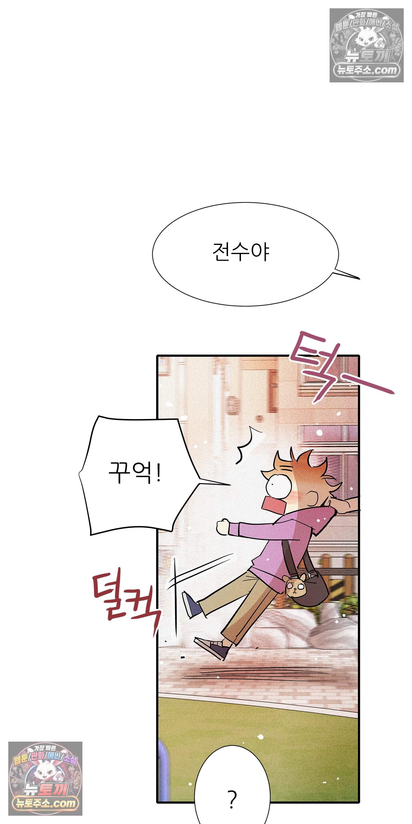 명성이 따르는 연애 79화 7