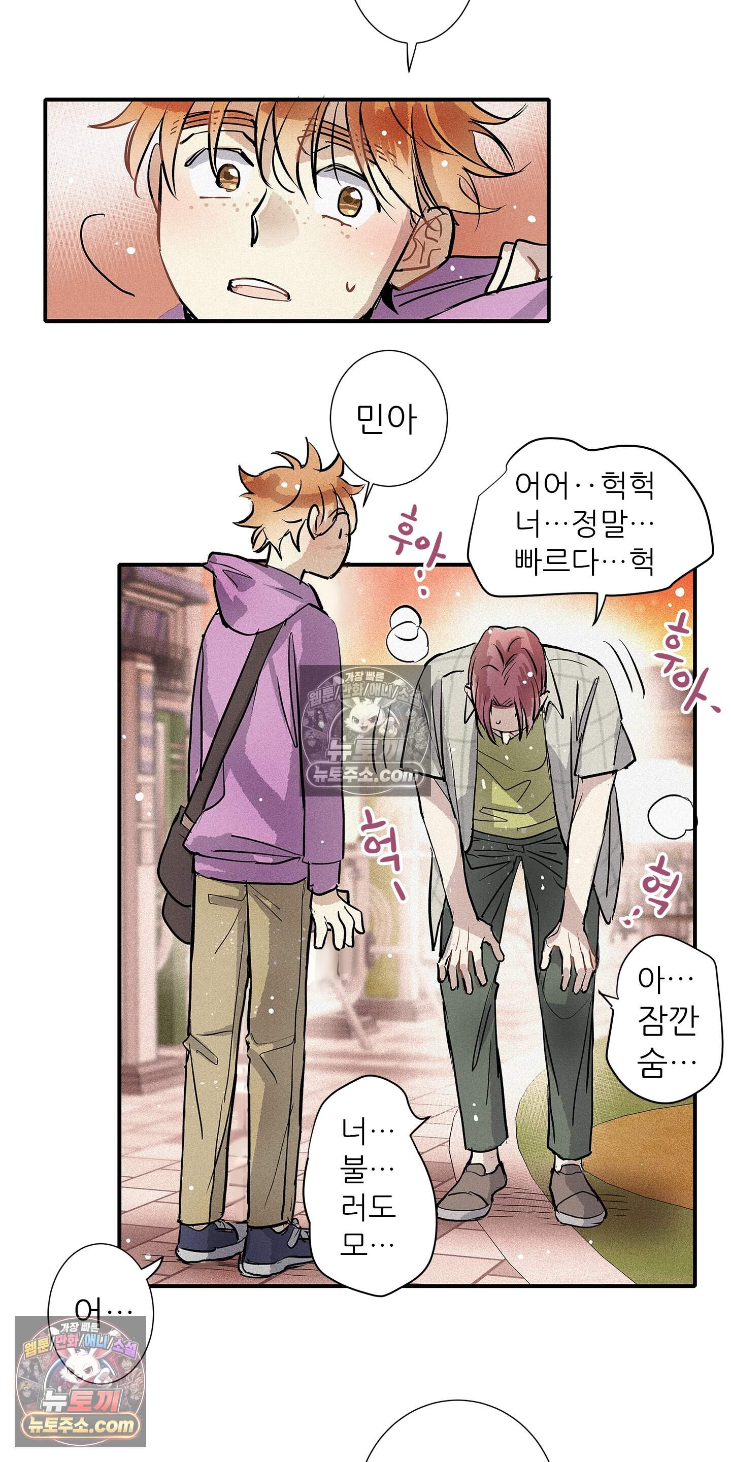 명성이 따르는 연애 79화 8