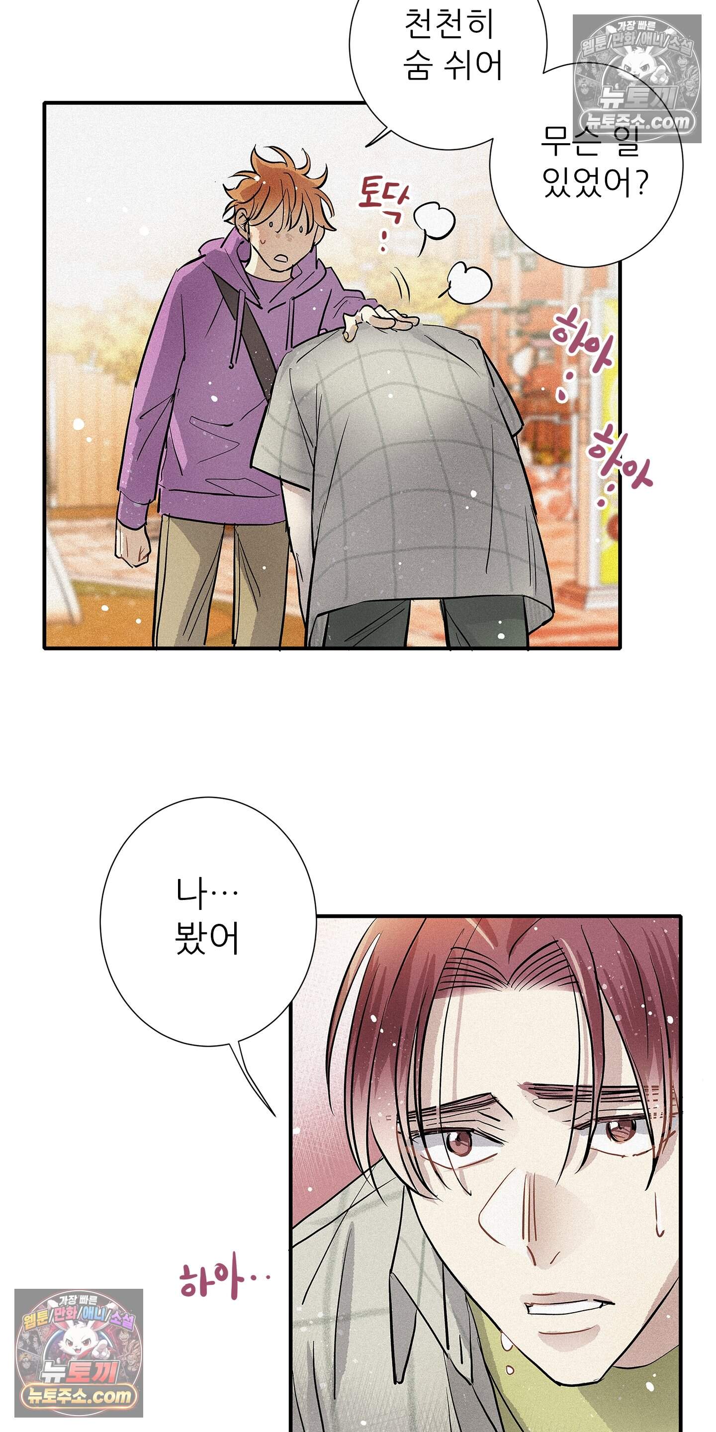 명성이 따르는 연애 79화 9