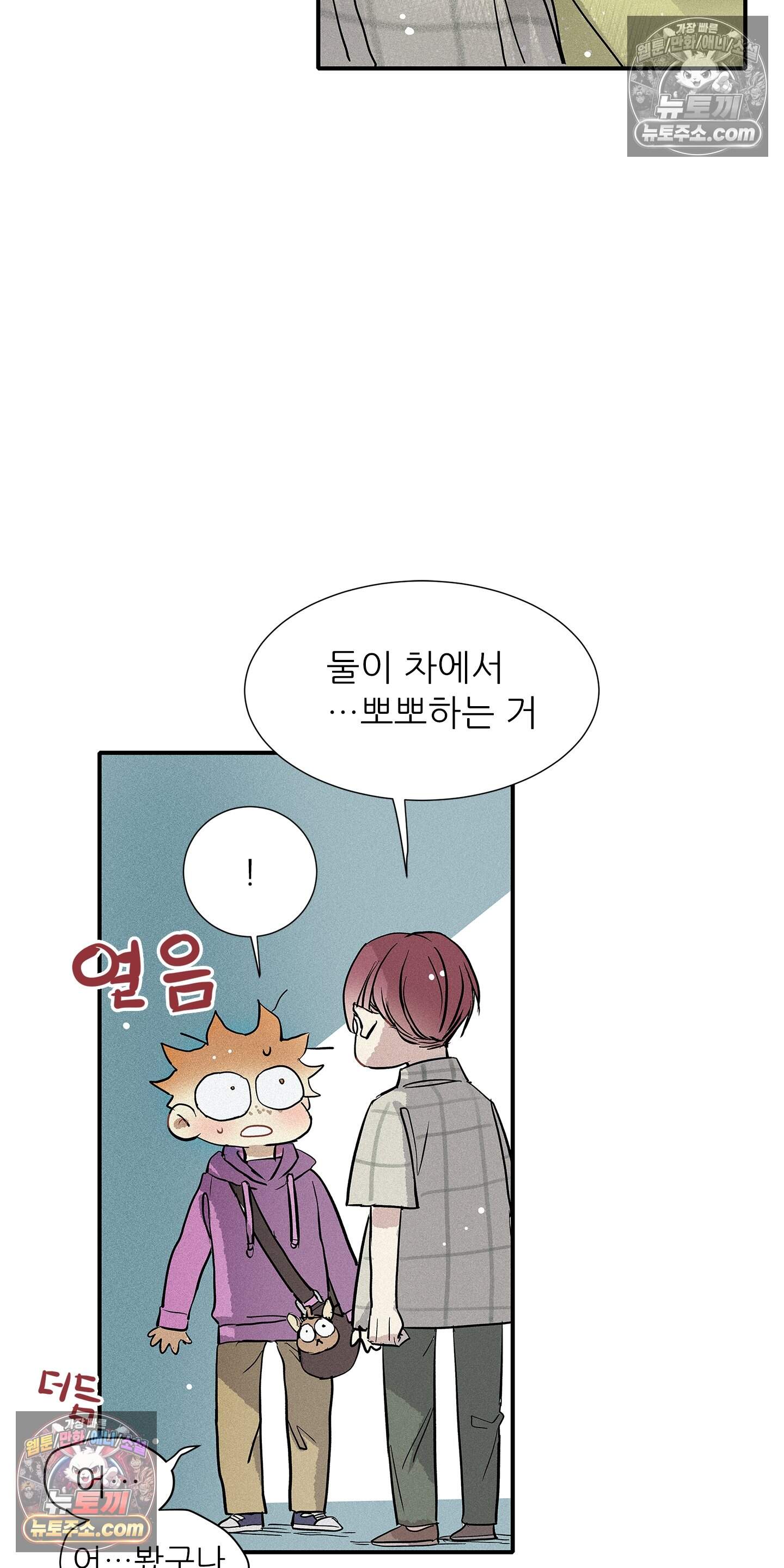명성이 따르는 연애 79화 10
