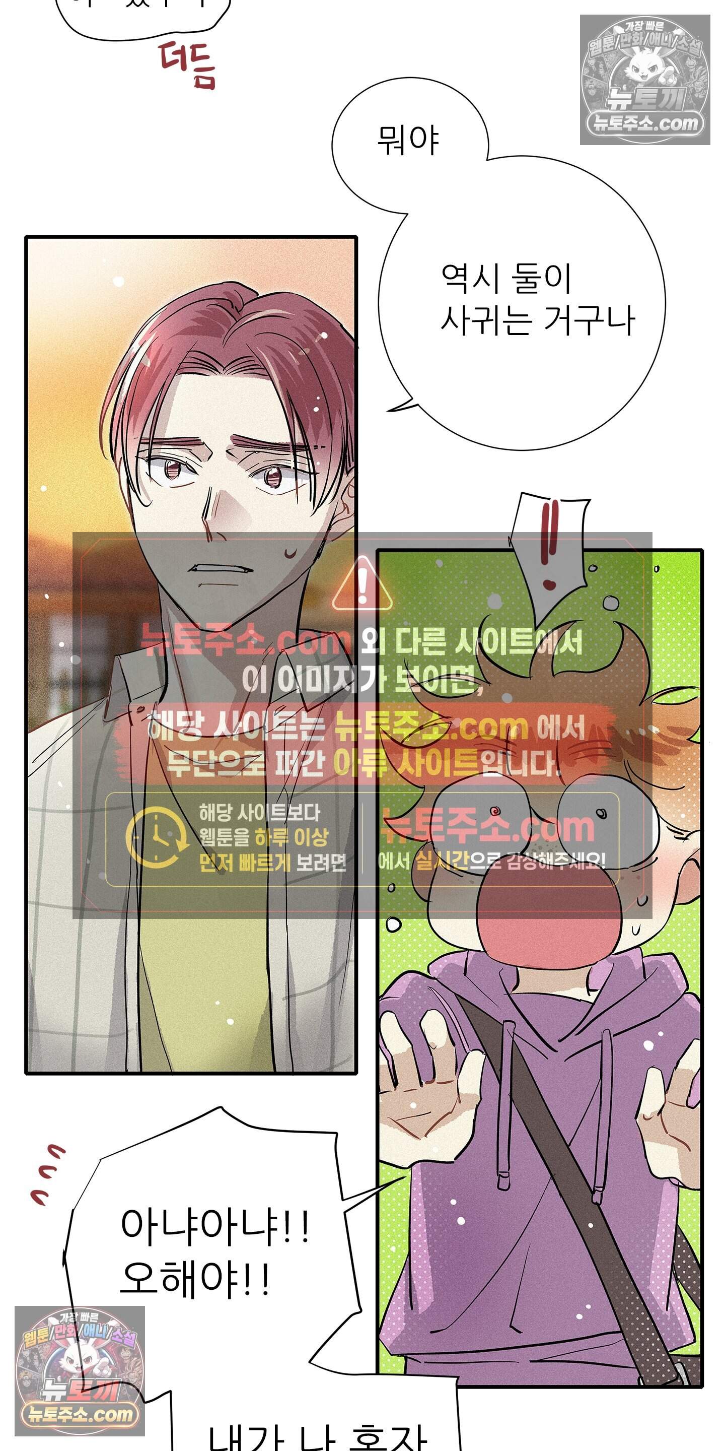 명성이 따르는 연애 79화 11