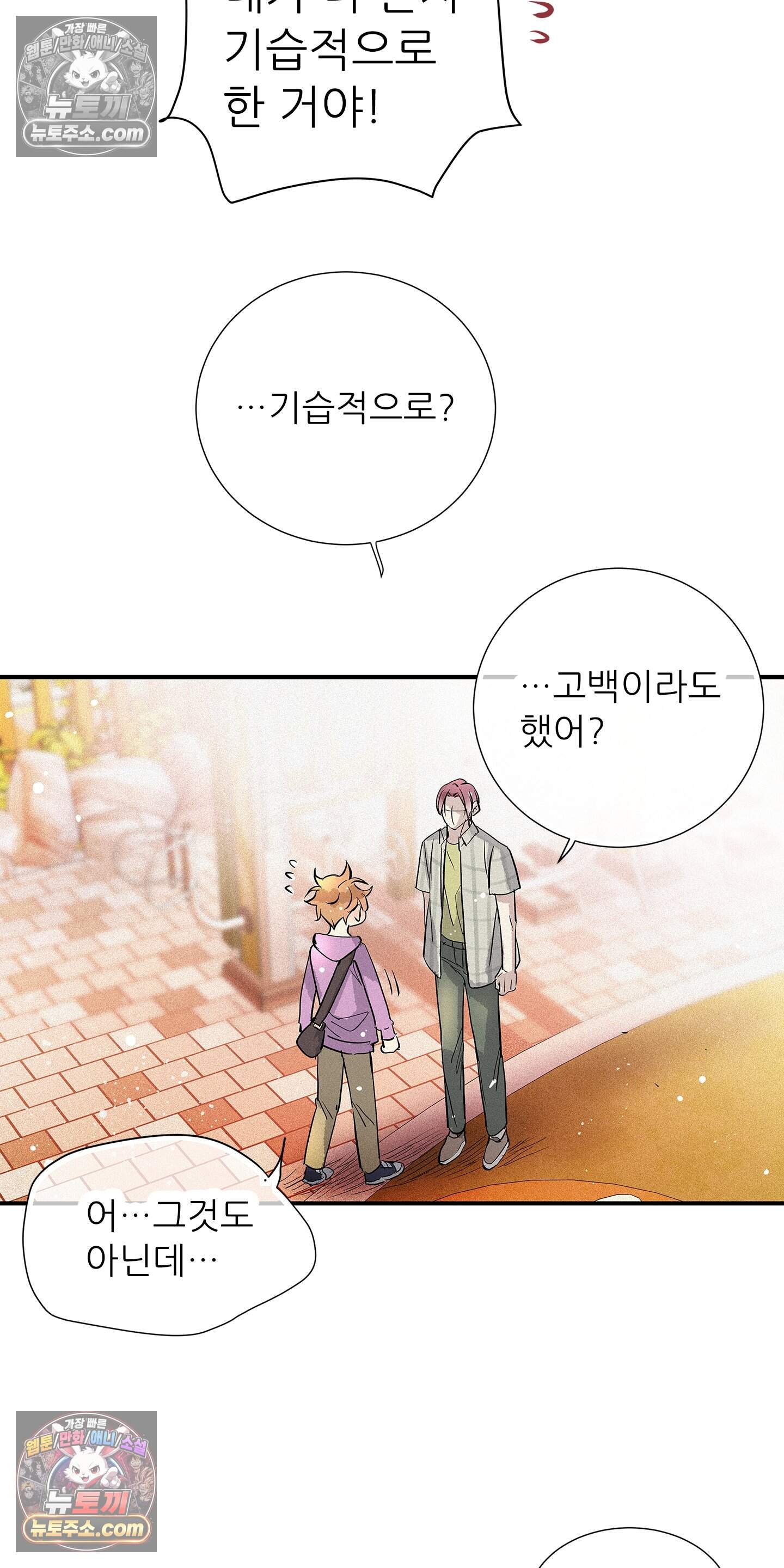 명성이 따르는 연애 79화 12