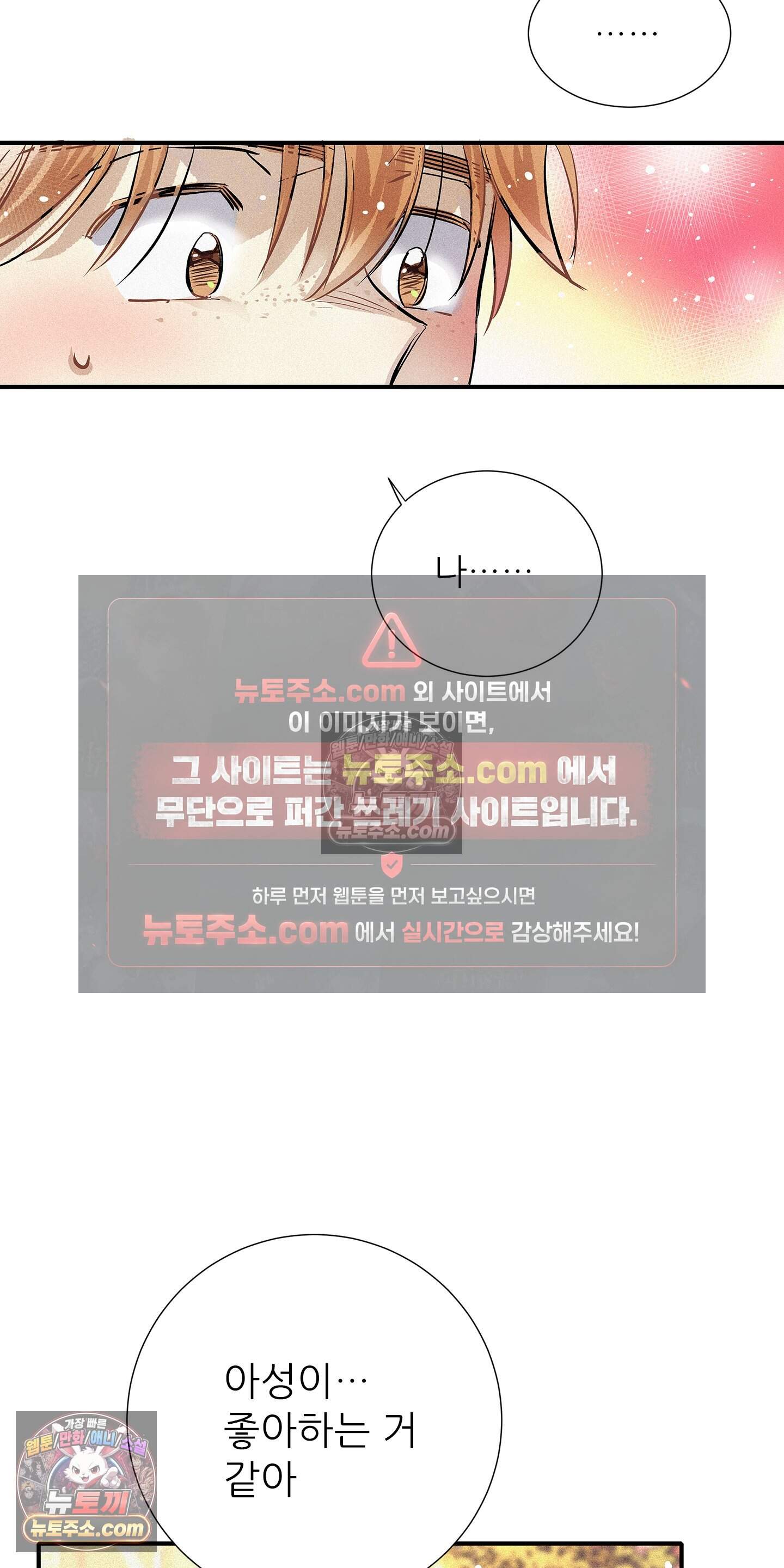 명성이 따르는 연애 79화 13