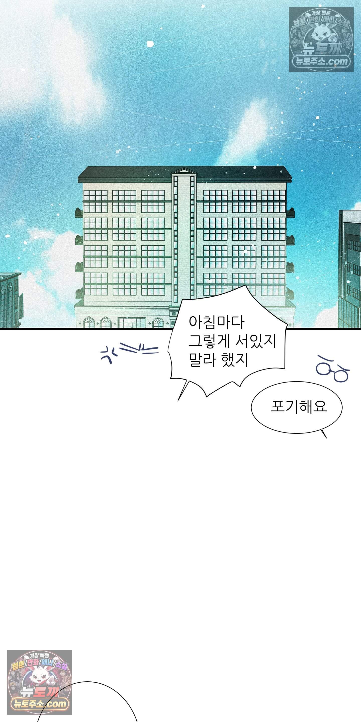 명성이 따르는 연애 79화 16