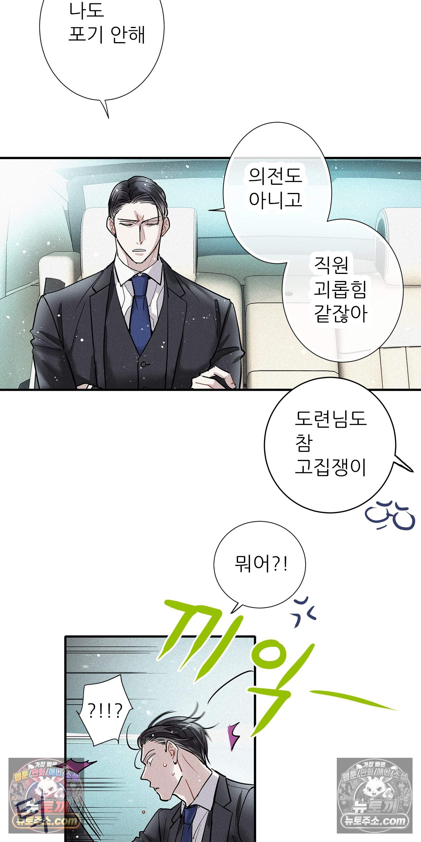 명성이 따르는 연애 79화 17
