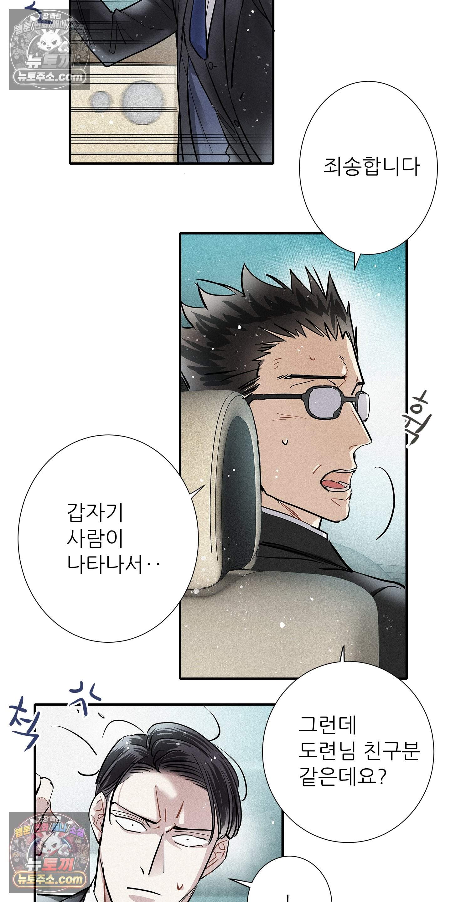 명성이 따르는 연애 79화 18