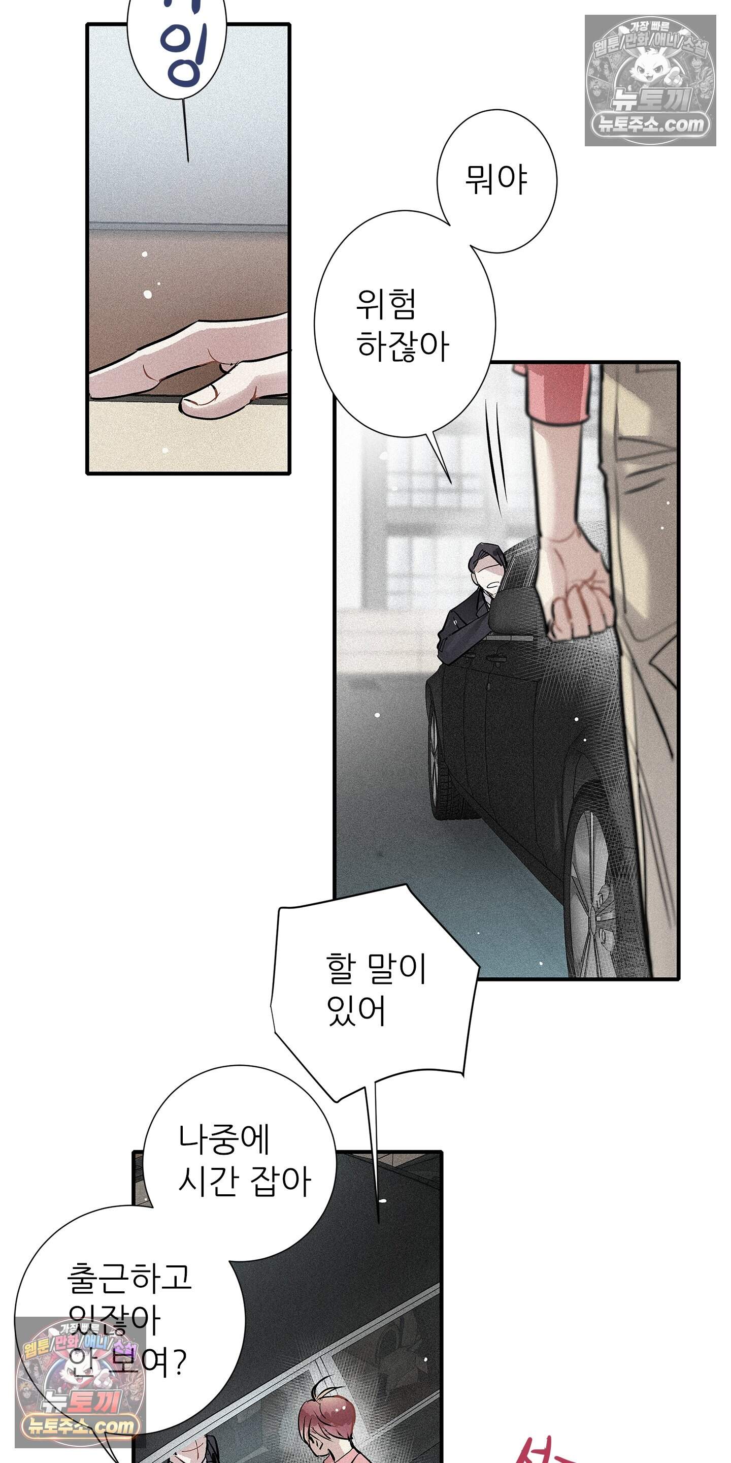 명성이 따르는 연애 79화 20