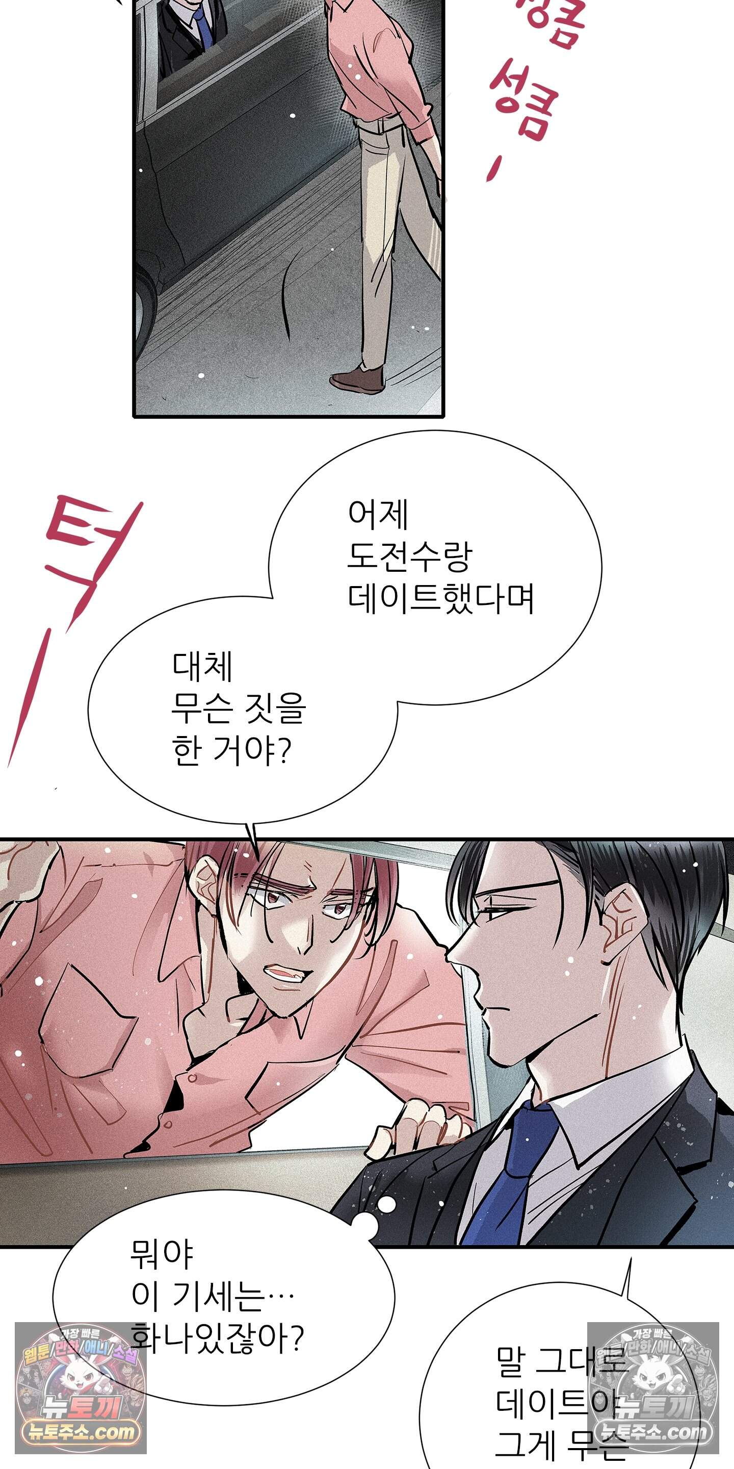 명성이 따르는 연애 79화 21