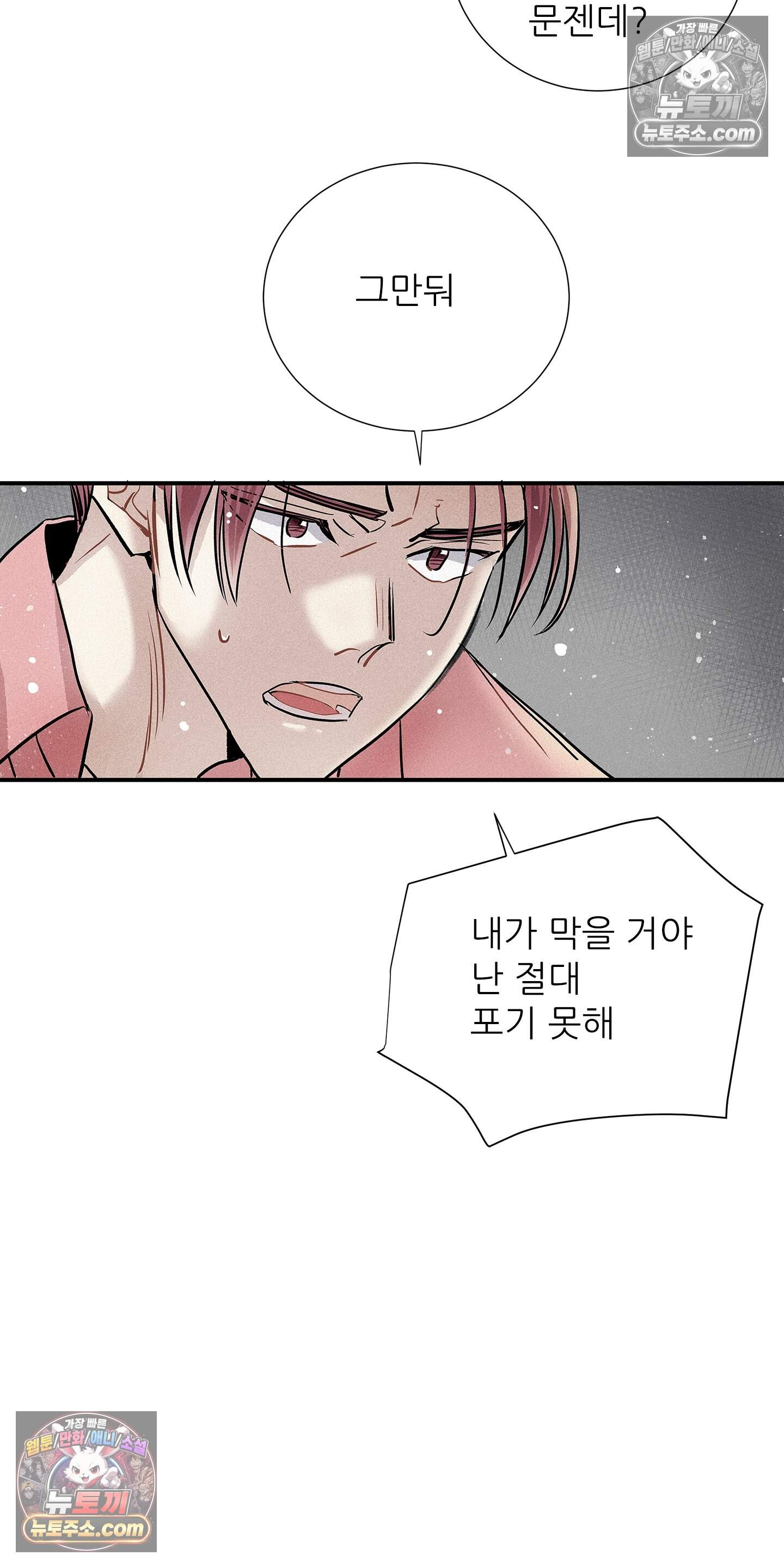 명성이 따르는 연애 79화 22
