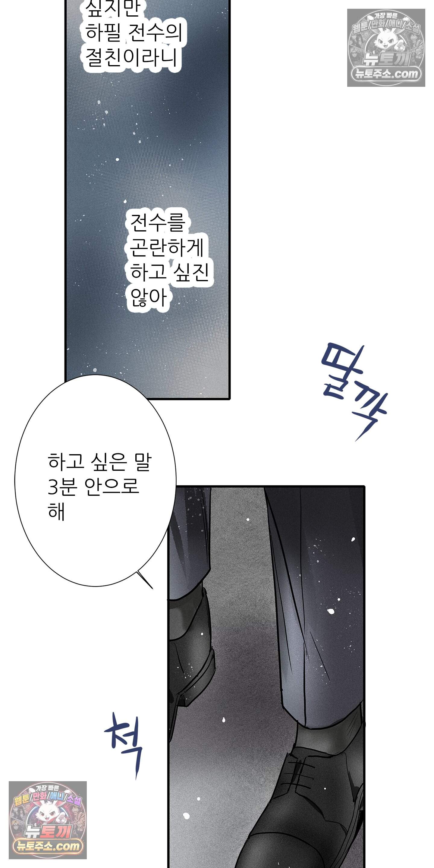명성이 따르는 연애 79화 24