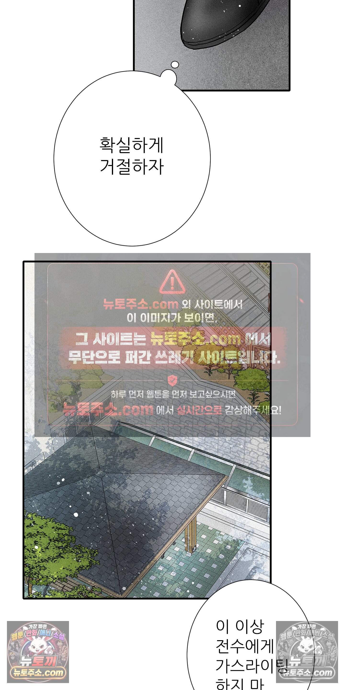 명성이 따르는 연애 79화 25