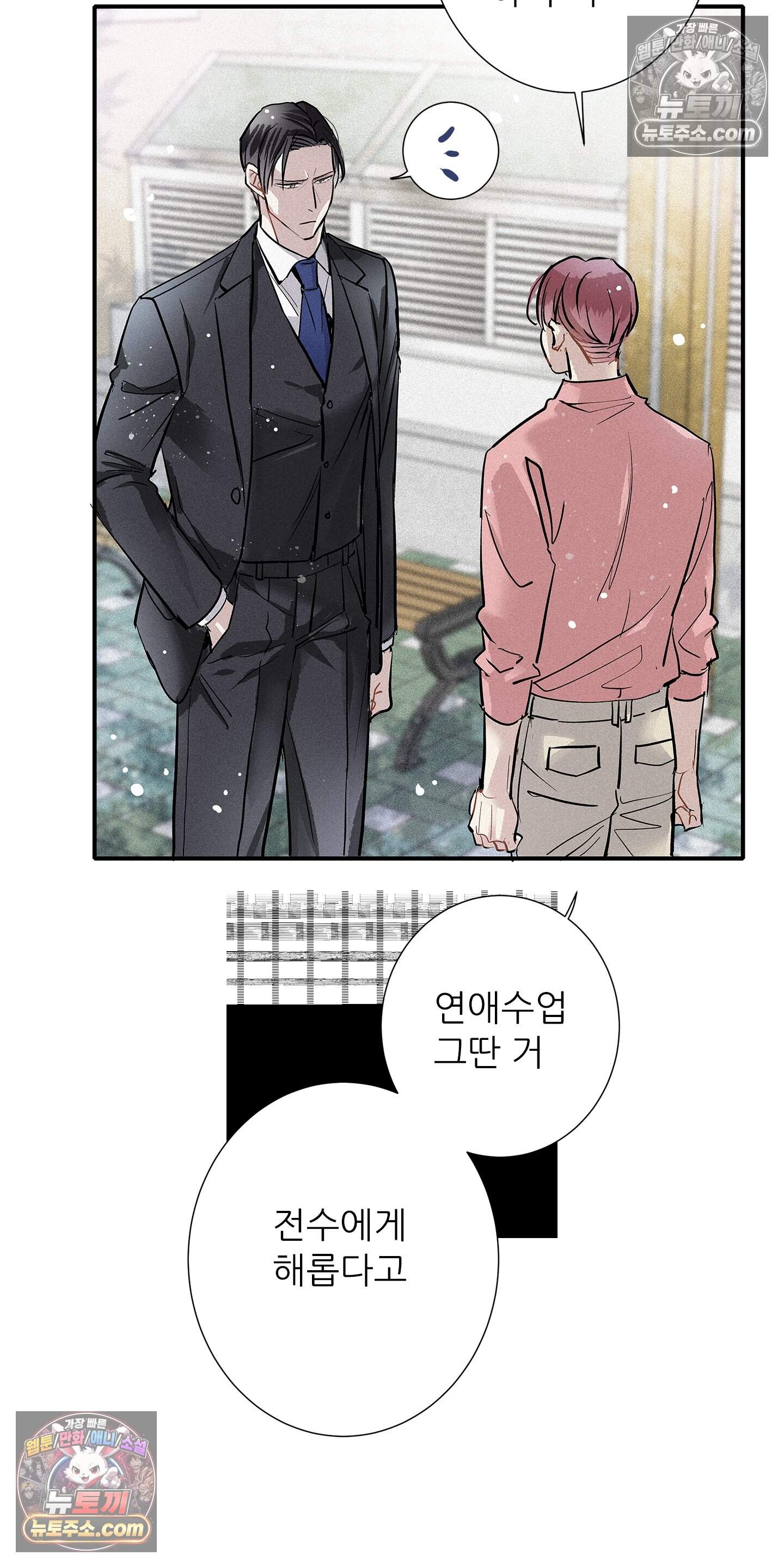 명성이 따르는 연애 79화 26
