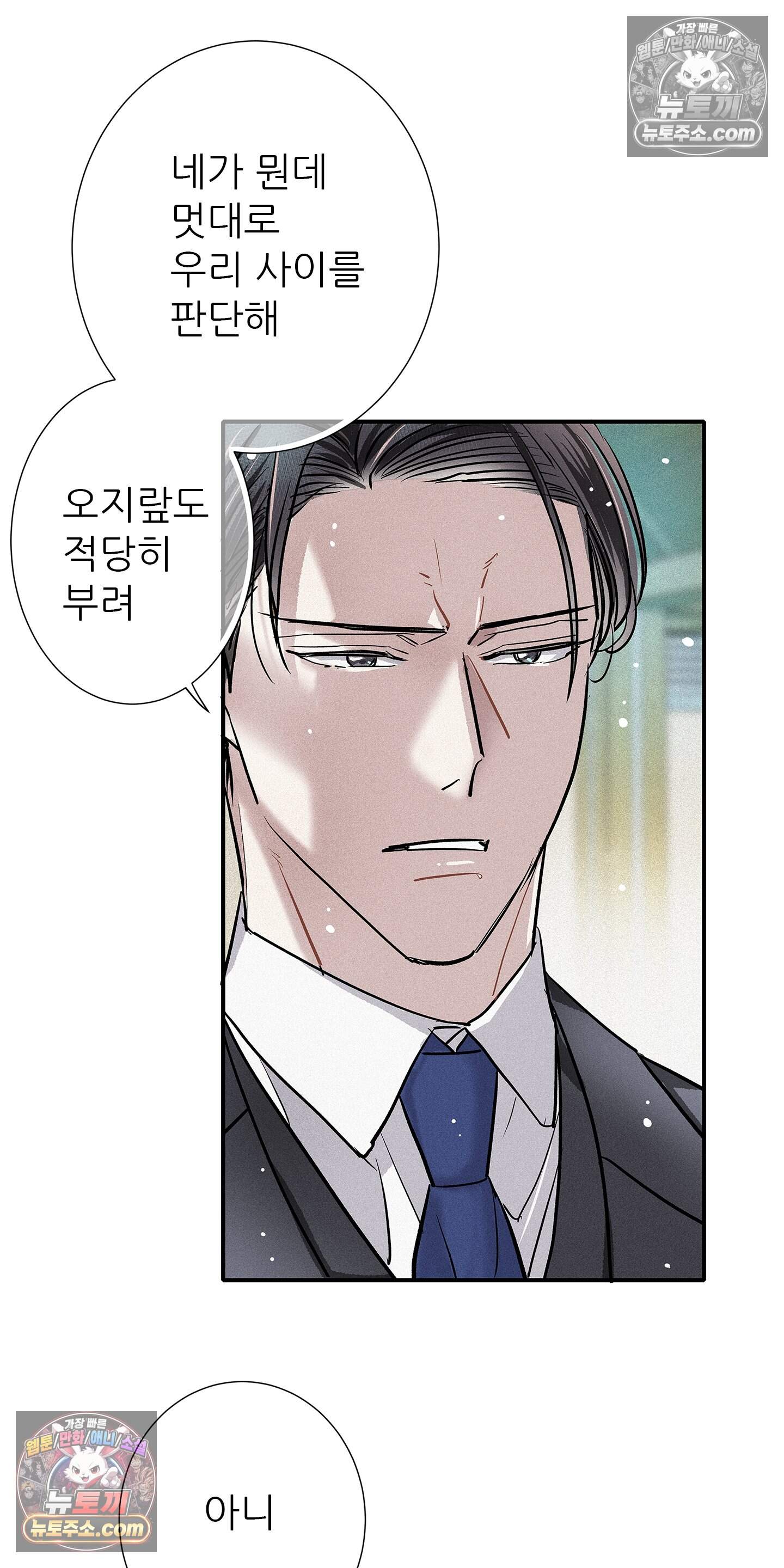 명성이 따르는 연애 79화 27
