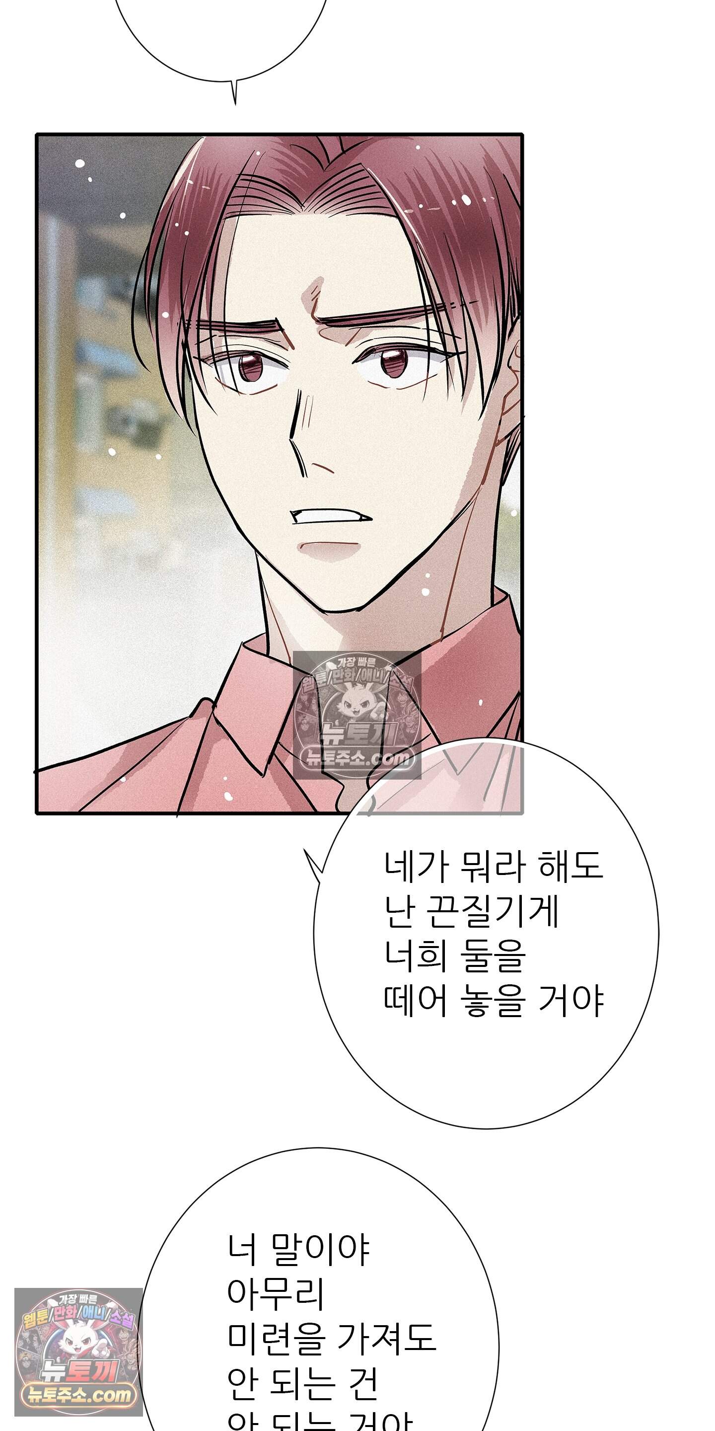 명성이 따르는 연애 79화 28
