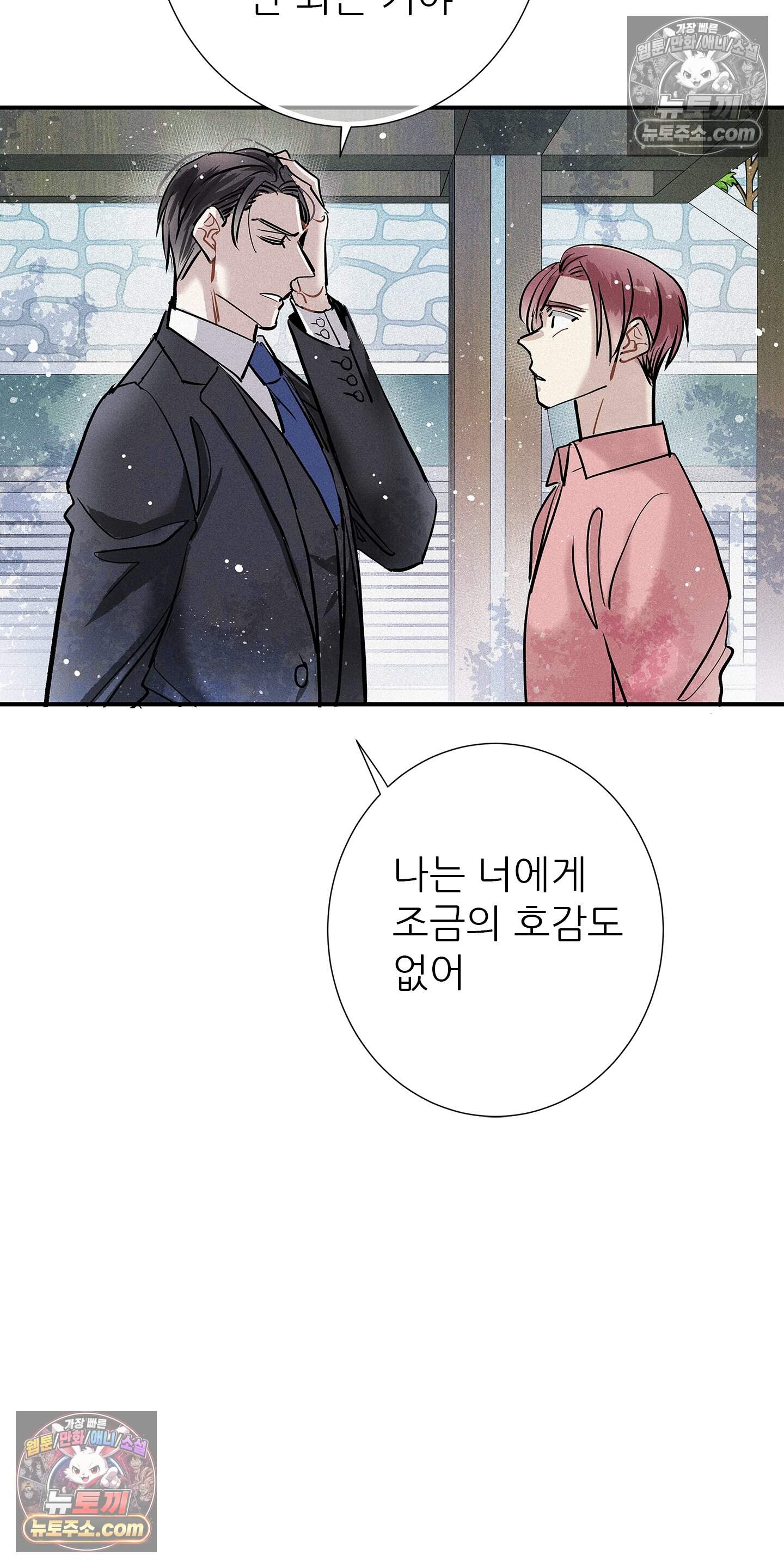 명성이 따르는 연애 79화 29