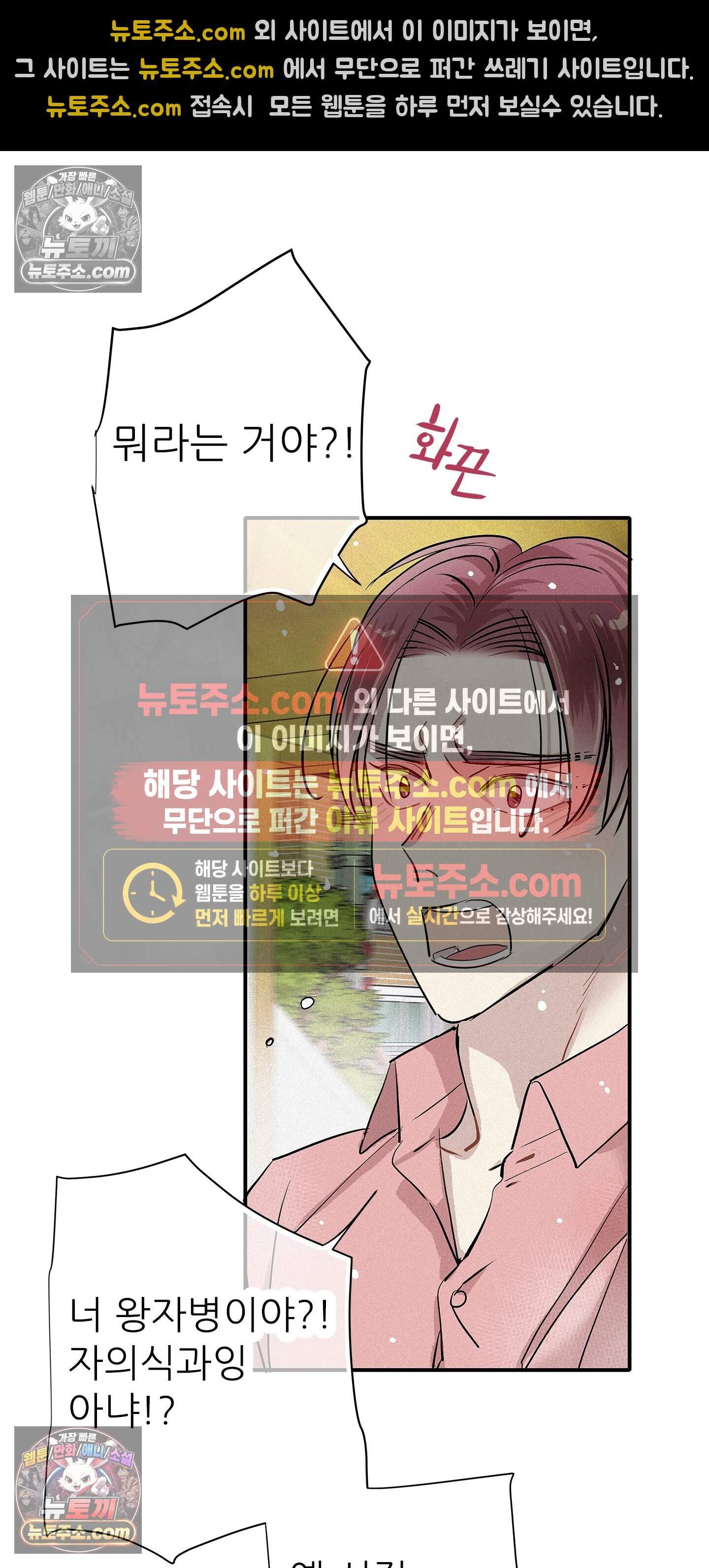 명성이 따르는 연애 79화 30