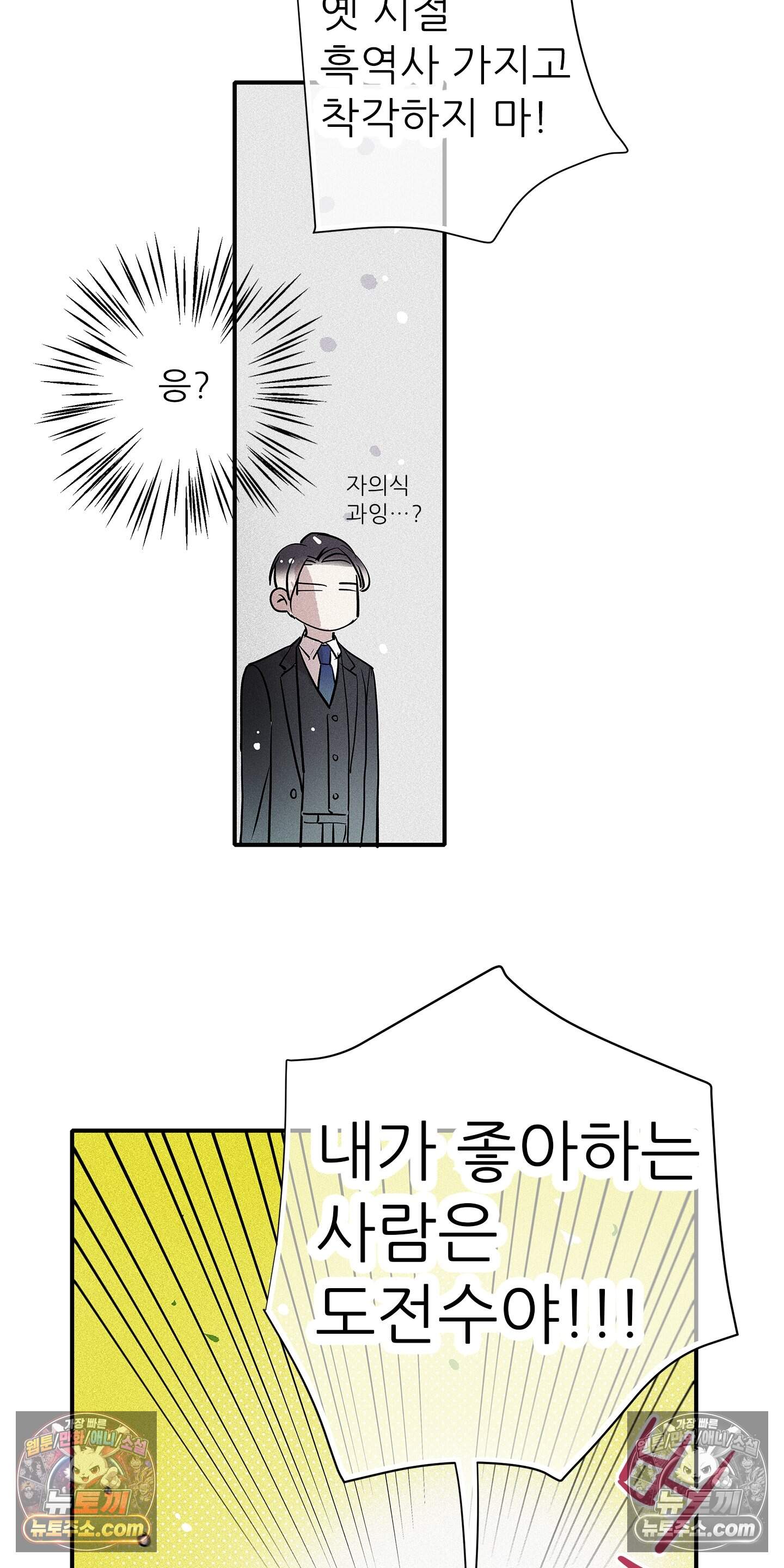 명성이 따르는 연애 79화 31