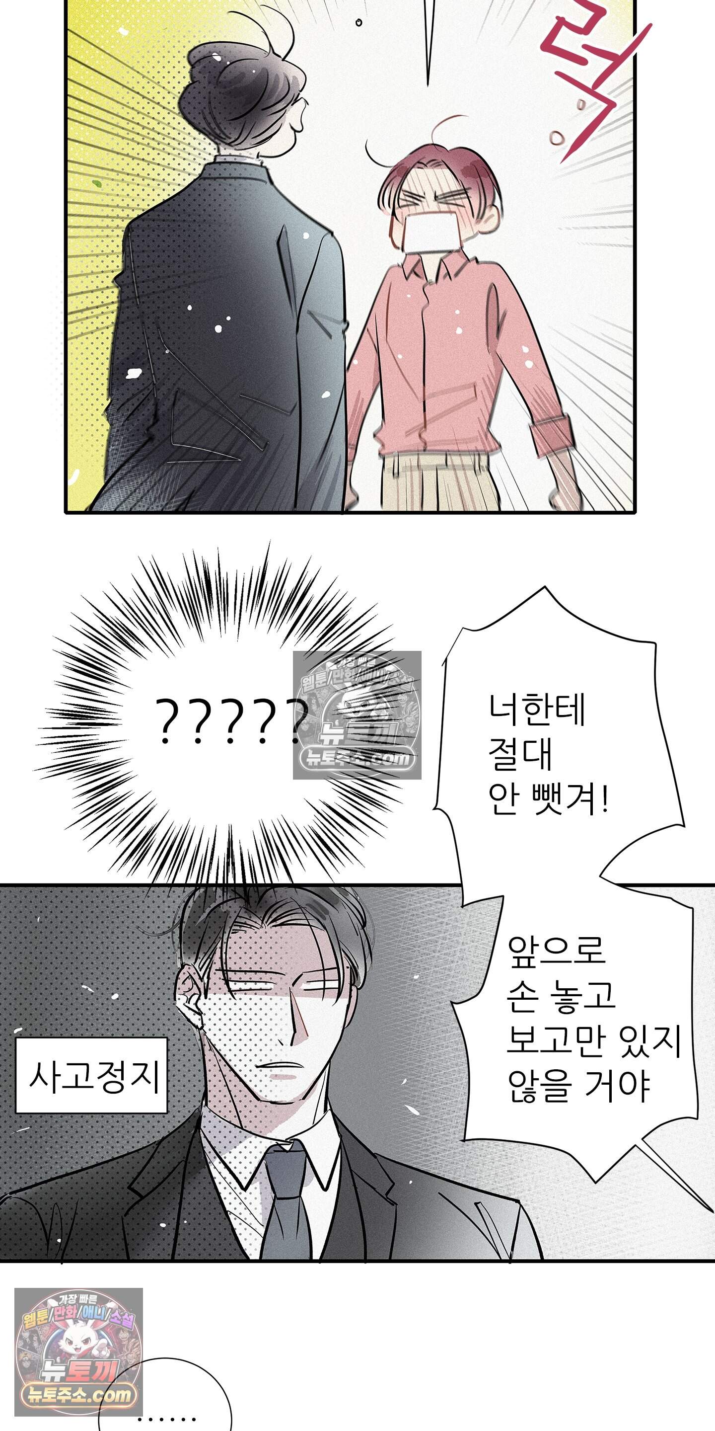 명성이 따르는 연애 79화 32